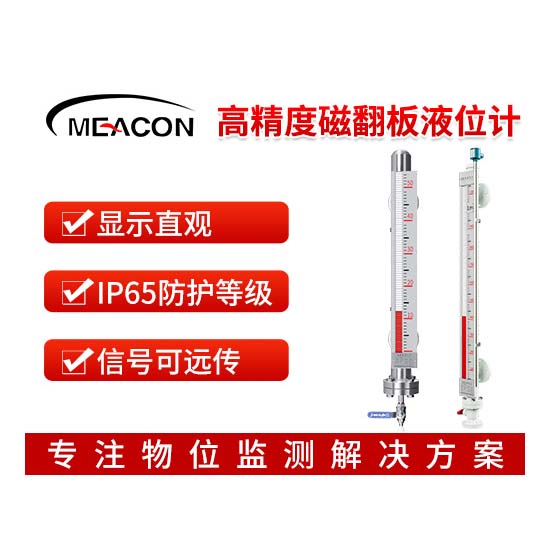 MIK-US不锈钢款磁翻板液位计_磁翻板液位计_液位计_杭州博天堂网址