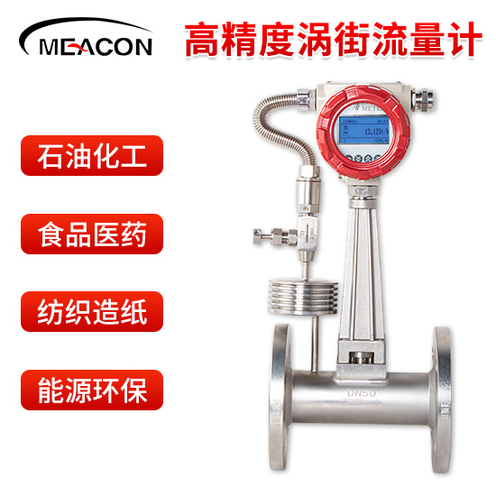 FVX200 涡街流量计